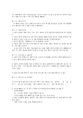 매니저먼트계약서(연예 스포츠) 매니저먼트계약서(연예 스포츠)